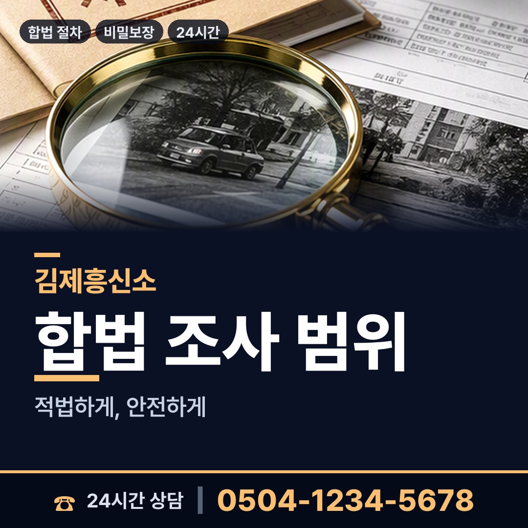 김제 공덕면 예비배우자조사 상담 안내